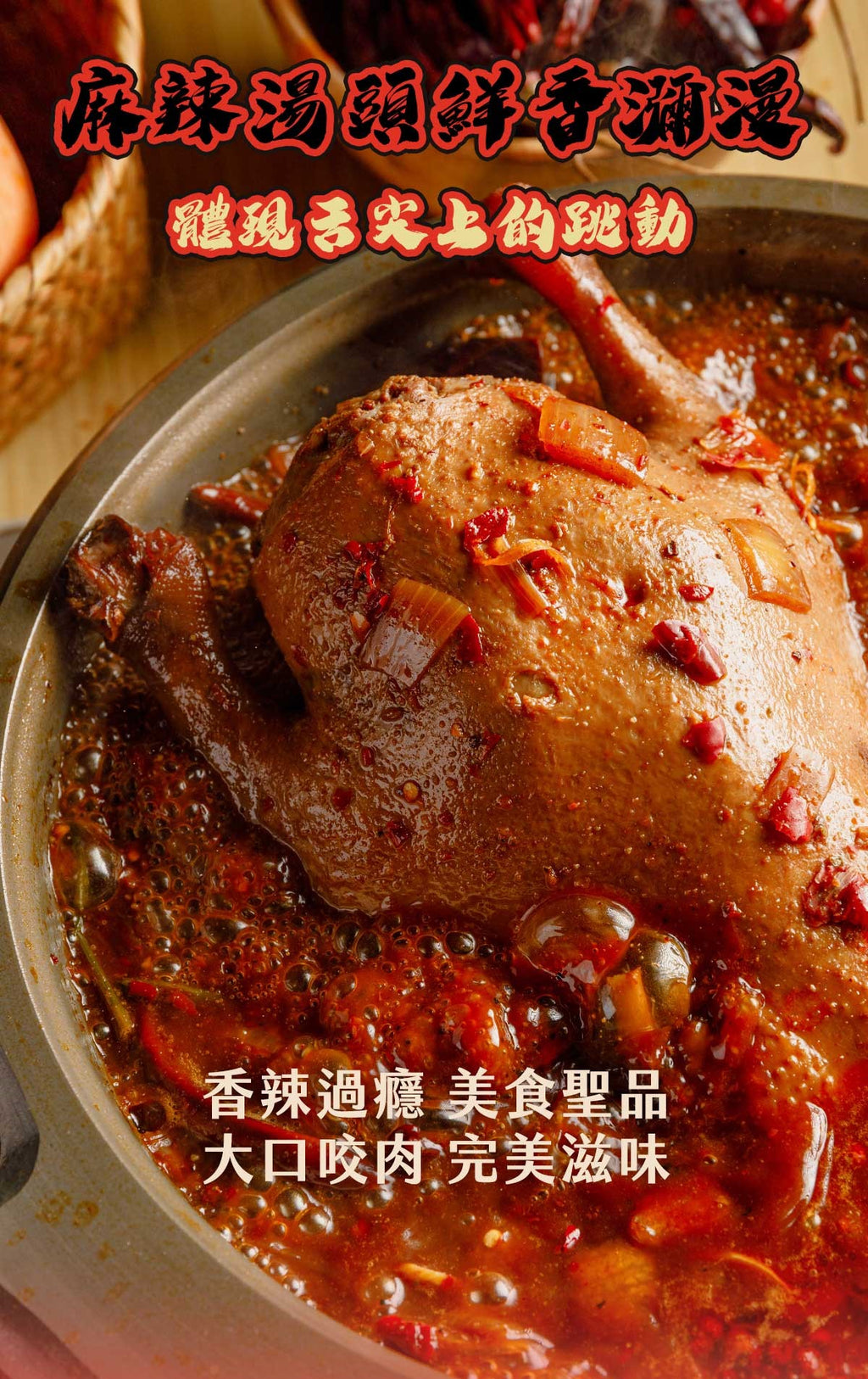 踏輕-麻辣開鍋鴨3kg