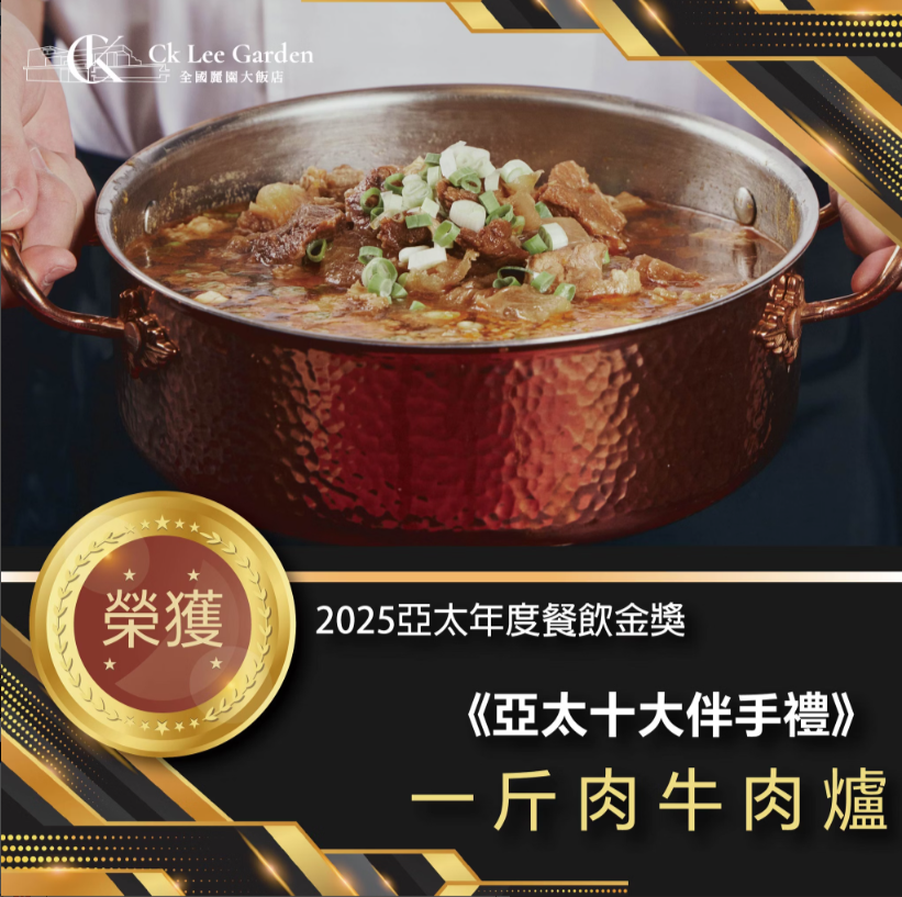 全國麗園大飯店-一斤肉牛肉爐1kg