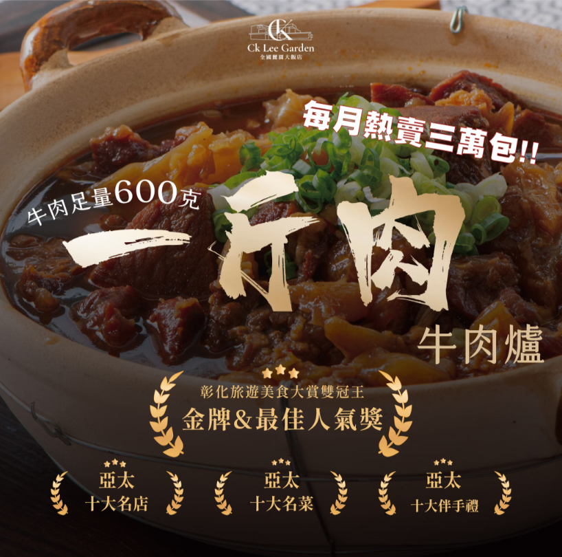 全國麗園大飯店-一斤肉牛肉爐1kg