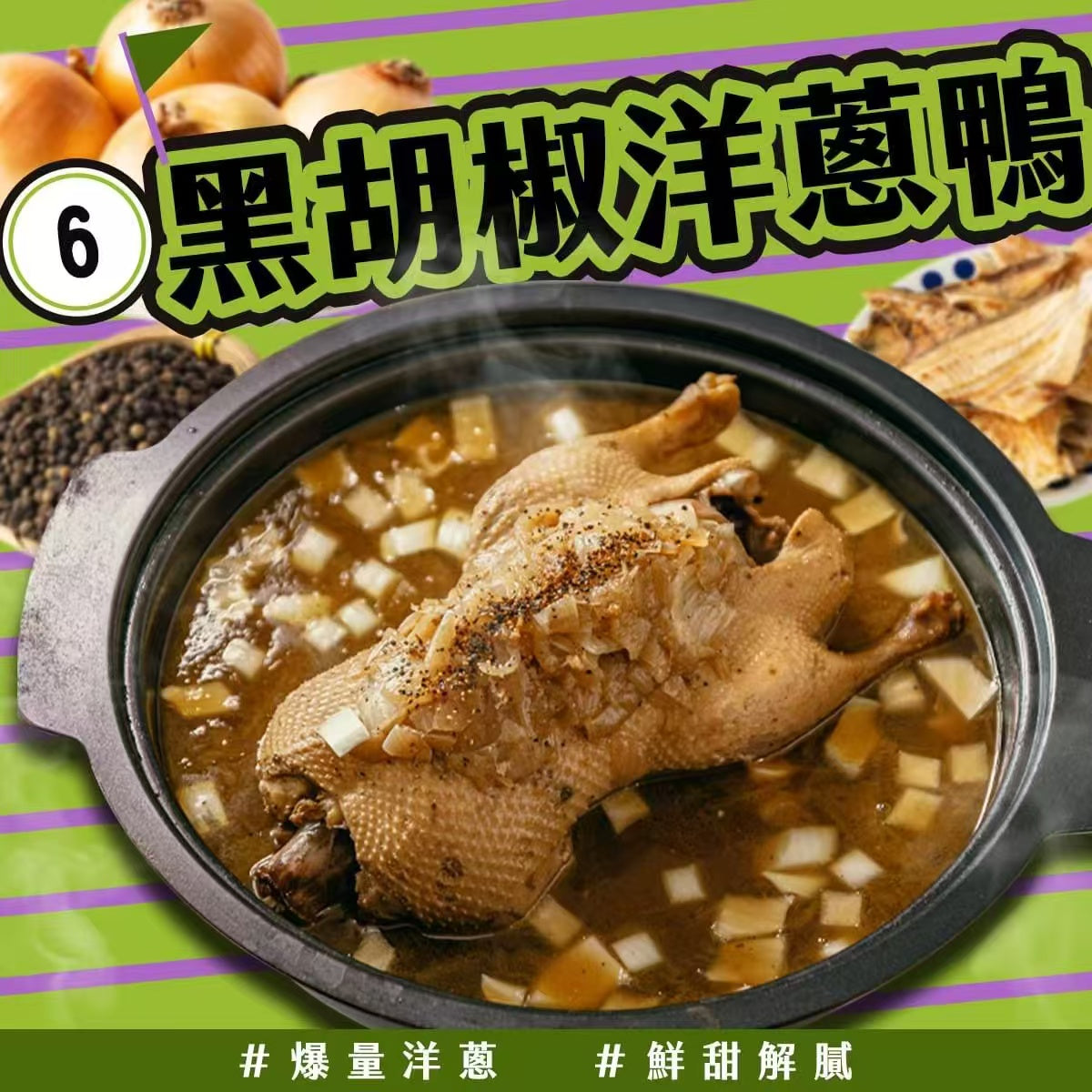 踏輕-黑胡椒洋蔥鴨3kg