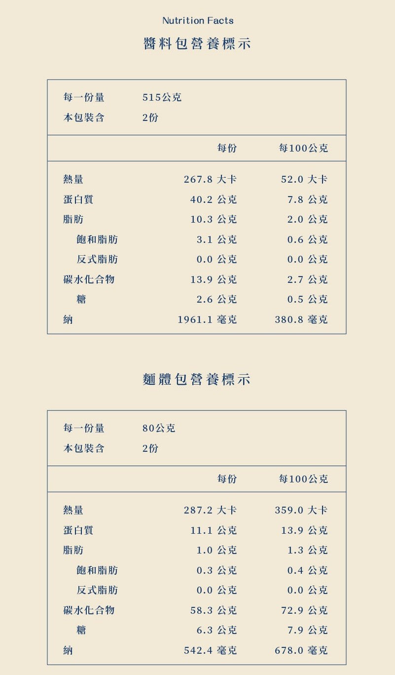 藍海饌- 麻辣半筋半肉牛肉麵2入裝