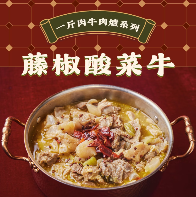 全國麗園大飯店-藤椒酸菜牛肉爐1kg