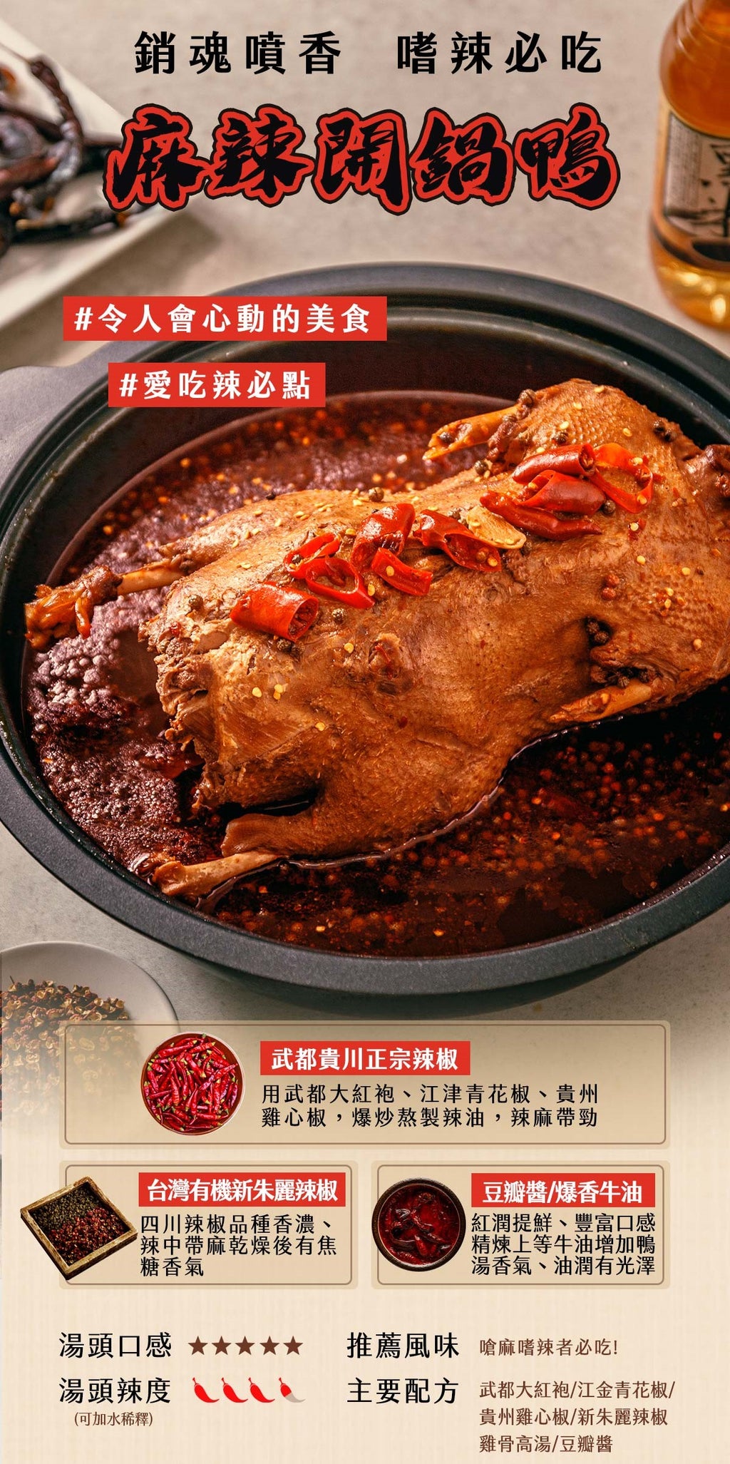 踏輕-麻辣開鍋鴨3kg