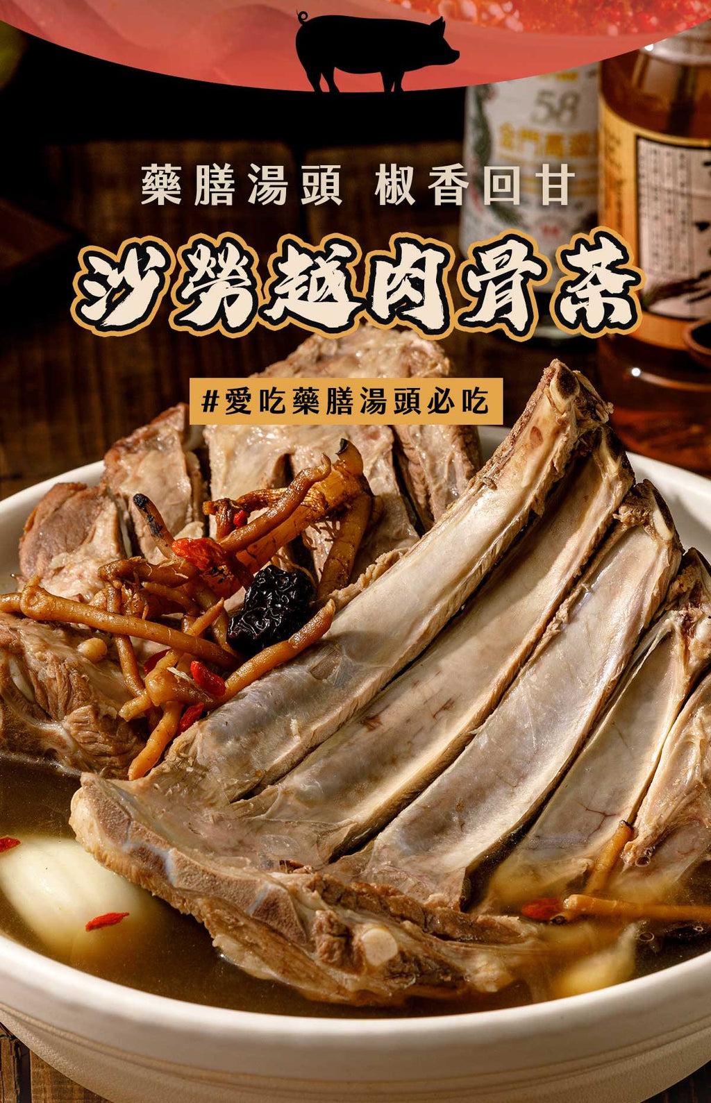 踏輕-沙勞越肉骨茶3kg