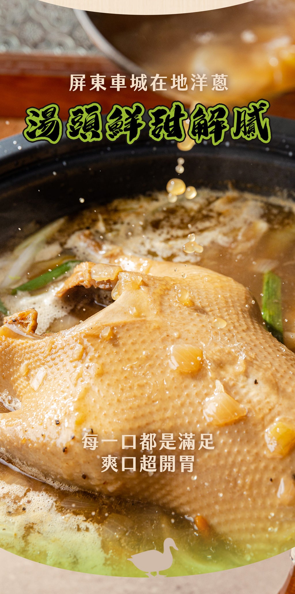 踏輕-黑胡椒洋蔥鴨3kg