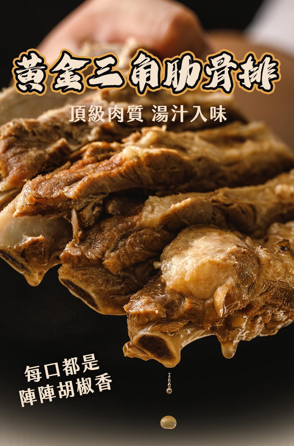 踏輕-沙勞越肉骨茶3kg