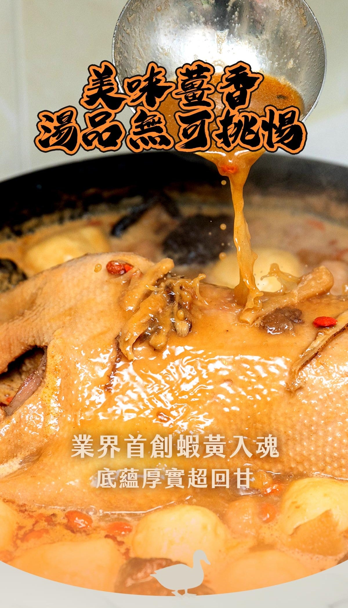 踏輕-蝦黃厚薑母鴨3kg