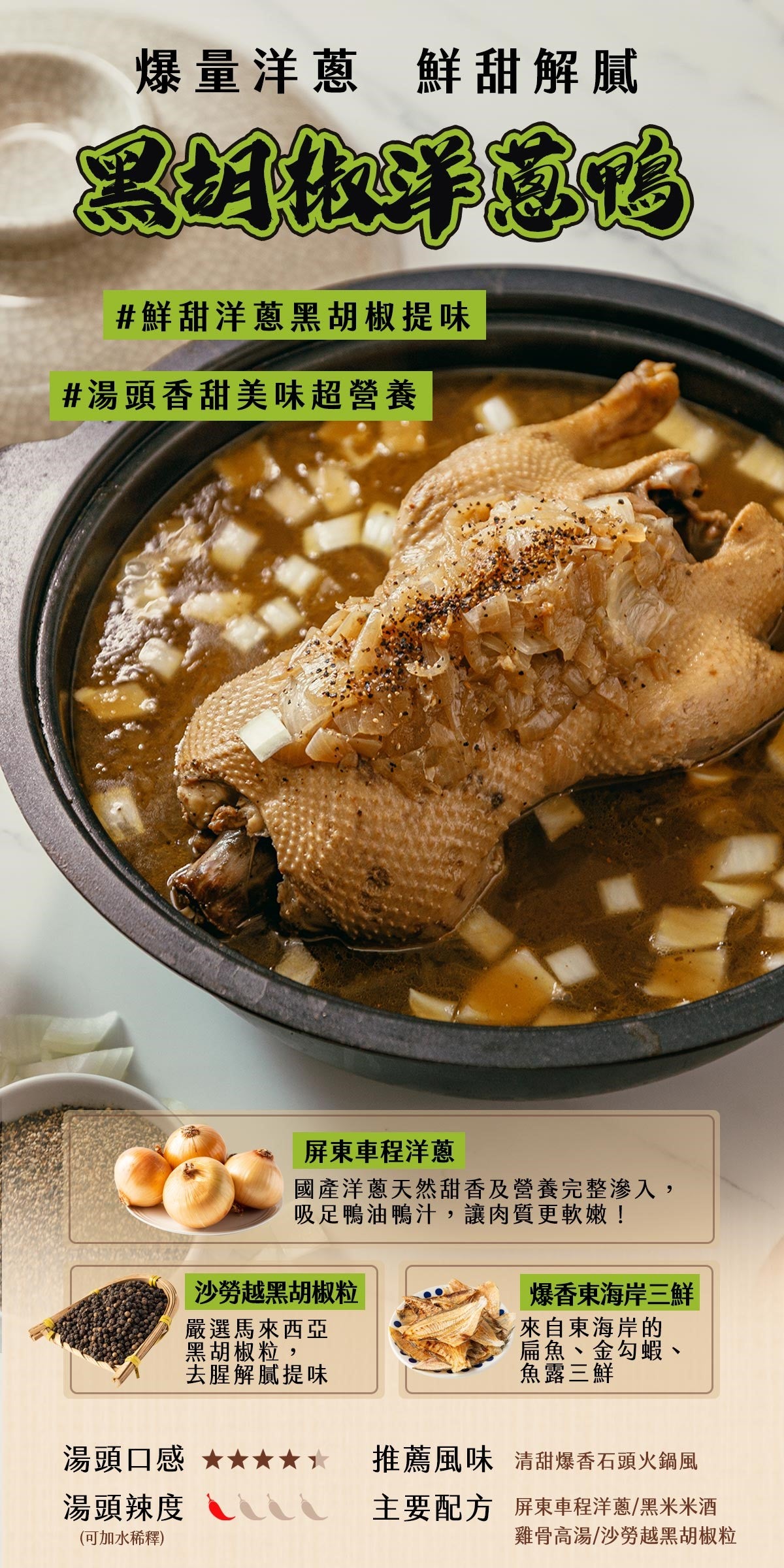 踏輕-黑胡椒洋蔥鴨3kg