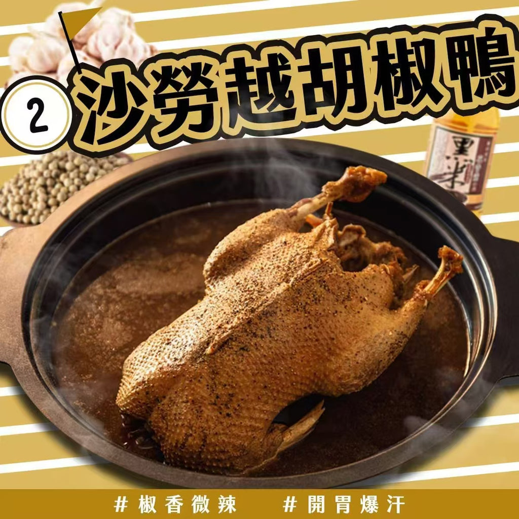 踏輕-沙勞越胡椒鴨3kg