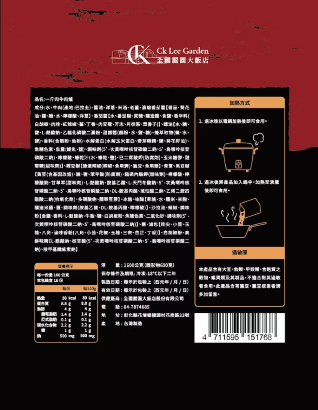 全國麗園大飯店-一斤肉牛肉爐1kg