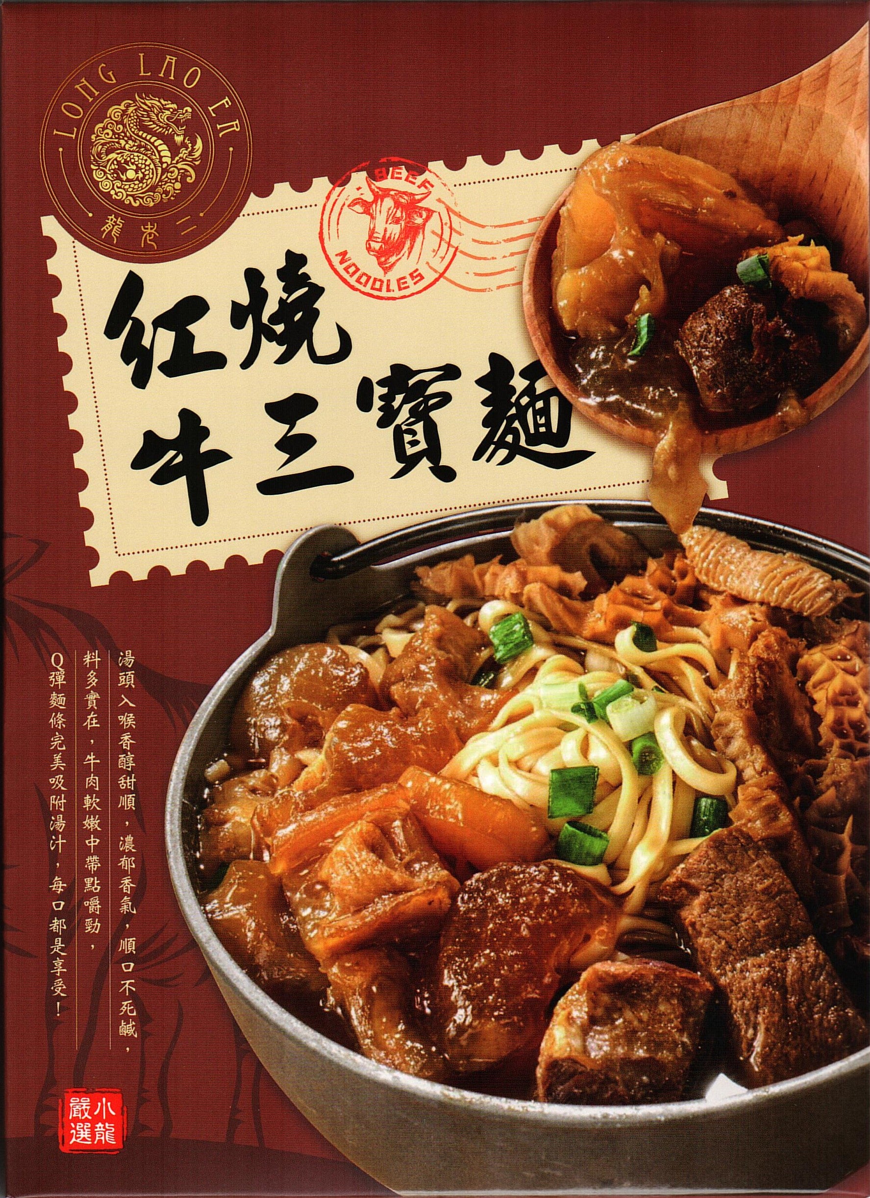 龍老二-紅燒牛三寶麵580g