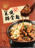 龍老二-蔥燒排骨麵580g